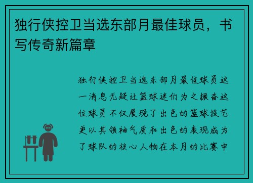 独行侠控卫当选东部月最佳球员，书写传奇新篇章